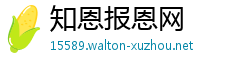 知恩报恩网